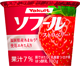 ソフール ストロベリー